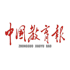 中国教育报